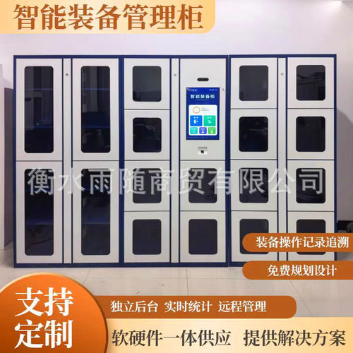 智能装备柜档案管理柜人脸指纹物证存放柜政务大厅文件交换柜FRID