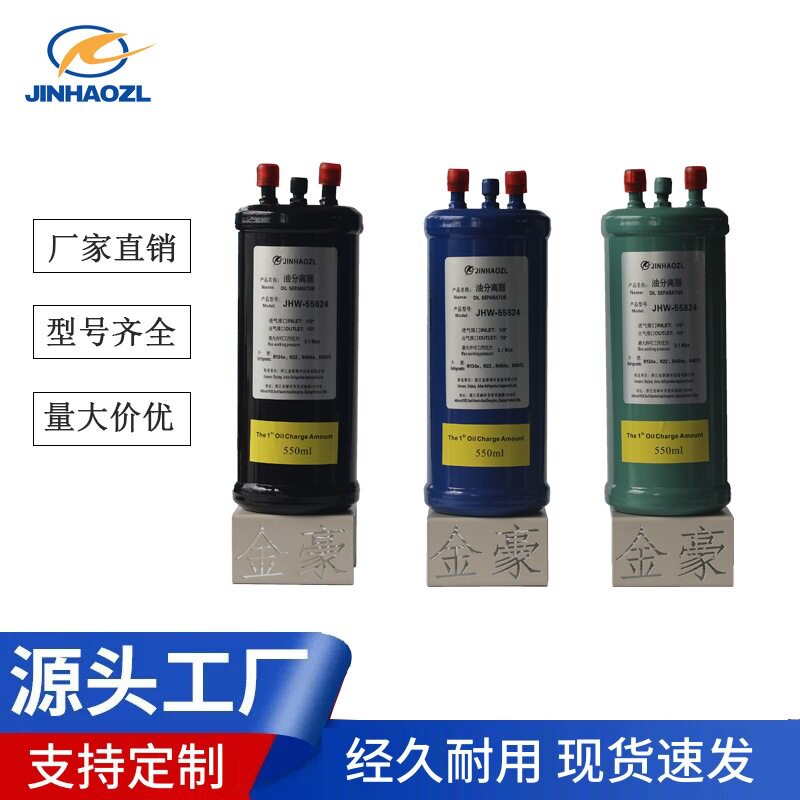 金豪厂家直销JHW--55855油分离器制冷配件制冷机组用