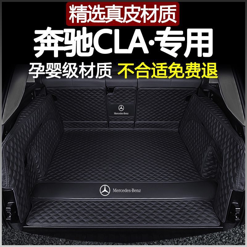 适用奔驰CLA后备箱垫13-24新 老款奔驰CLA轿跑专用尾箱垫内饰改装