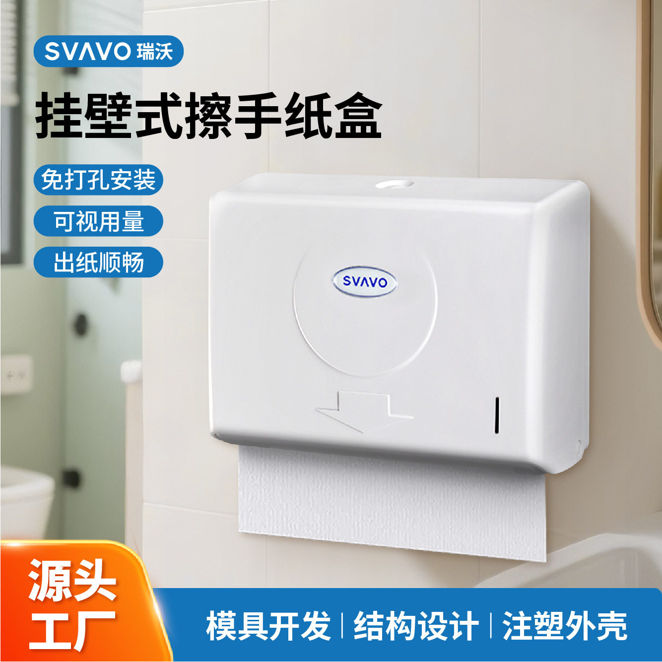 瑞沃SVAVO擦手纸盒壁挂式免打孔卫生间厕纸盒抽纸厕所挂壁纸巾盒