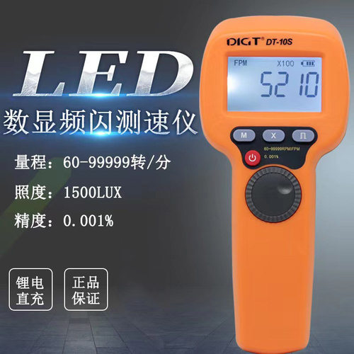 高精非接触LED频闪转速计