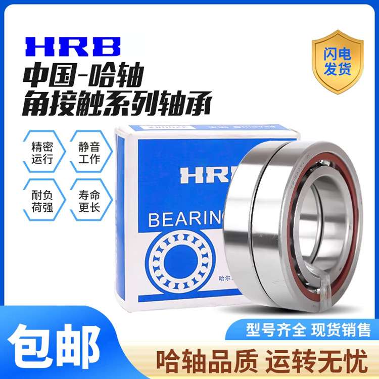 HRB哈尔滨轴承7222AC/P5 /P4角接触球 单个 配对DB DF DT轴承