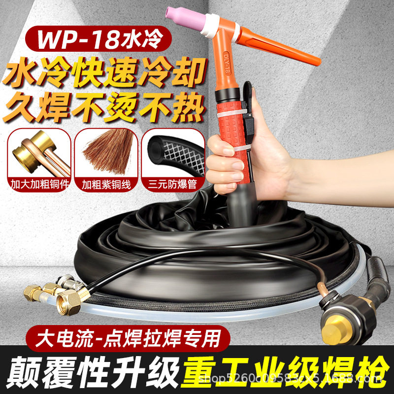 WP18水冷氩弧焊枪全套拉焊不烫亚弧焊把线315/400水冷焊机配件