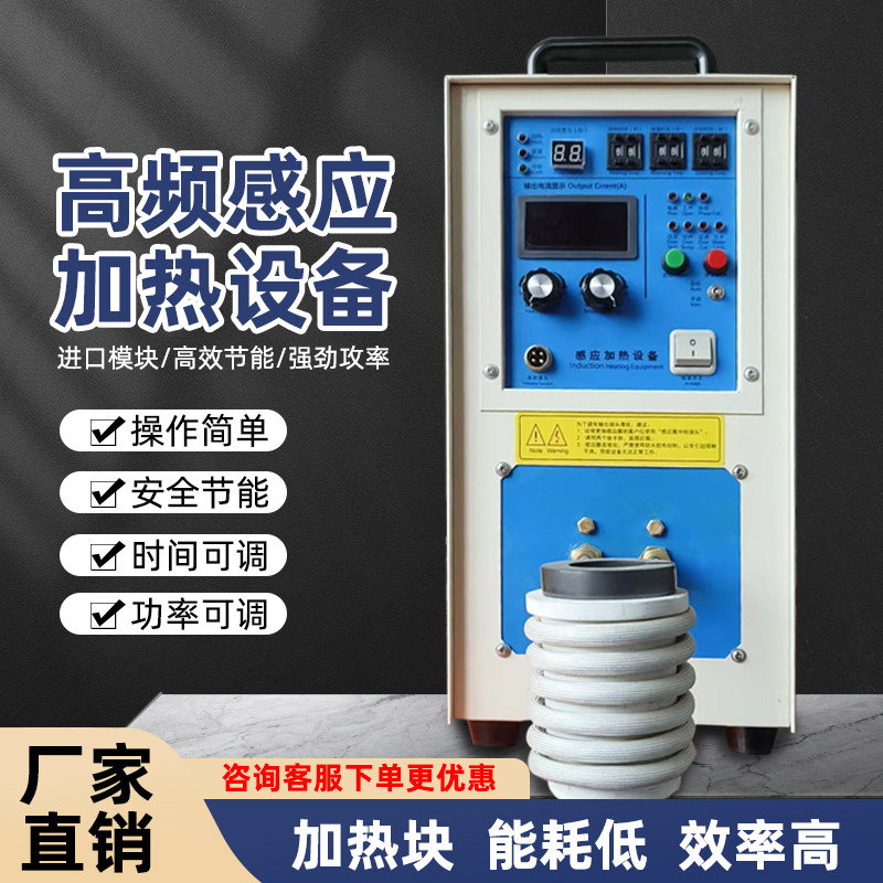 2026高频感应加热机各种金属焊接锻造淬火退火机钎焊热处理熔炼式
