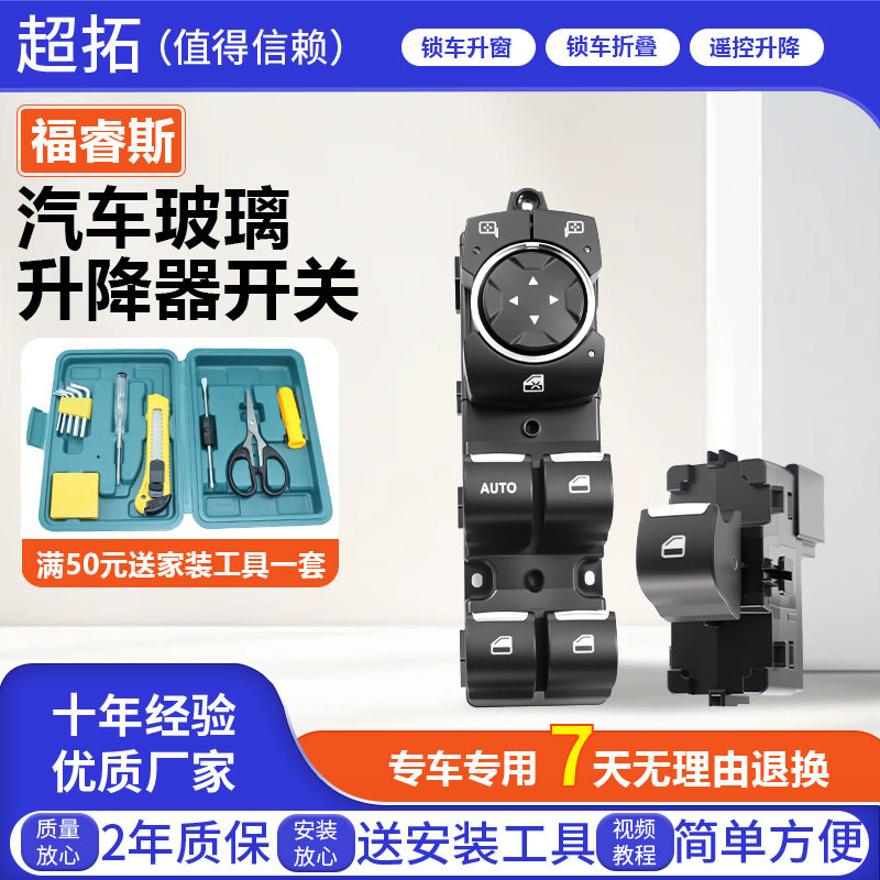 适配福睿斯玻璃升降器开关主驾驶车窗按键升降器总成配件15款主控