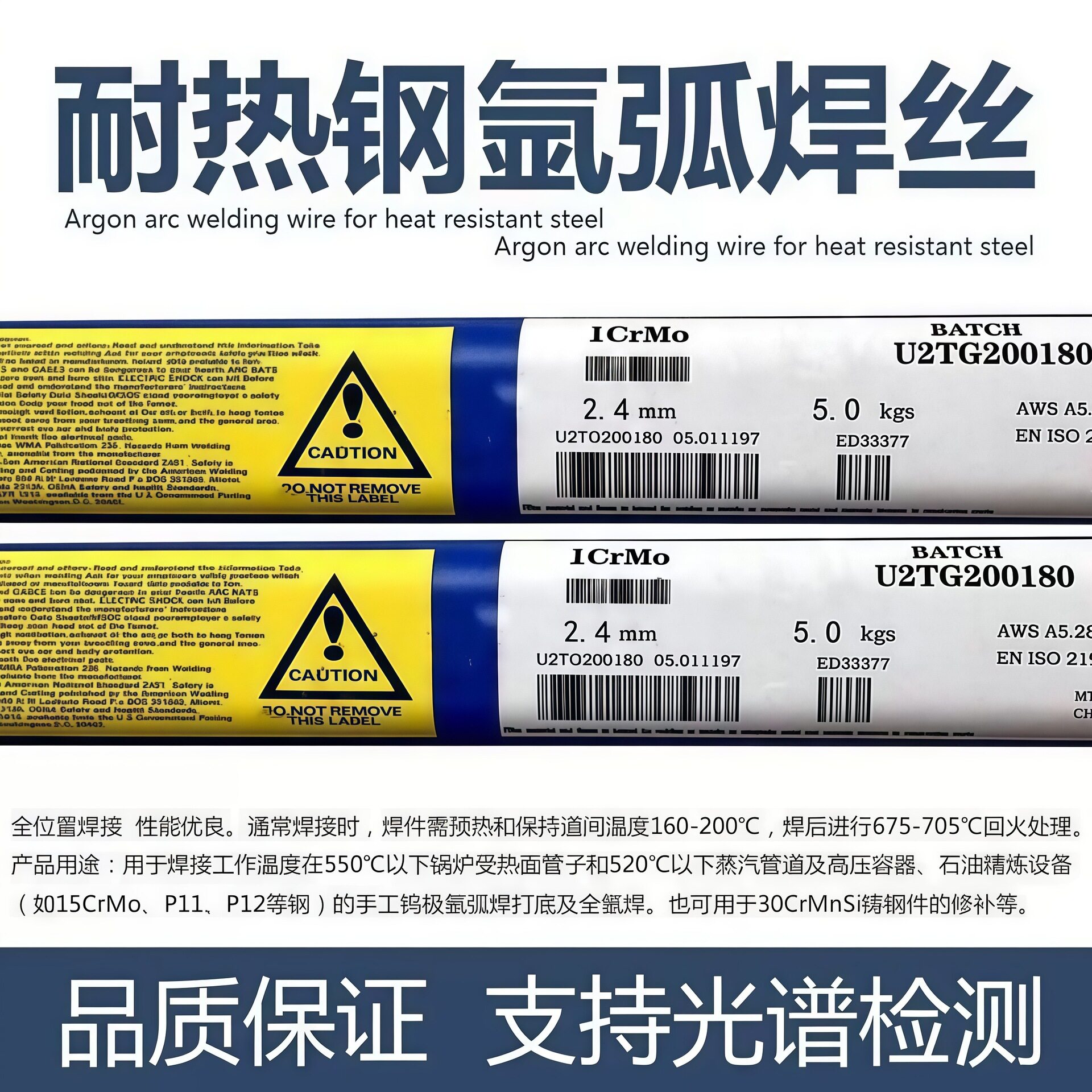 英国林肯曼彻特9CRMO耐热合金钢氩弧焊丝ER80S-B8钨极/B8/TIG直条