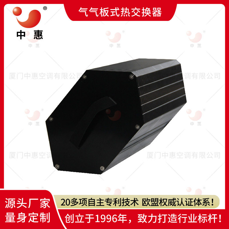 中惠全热六边形换热器厂家新风系统热交换器石墨烯气气板式换热器