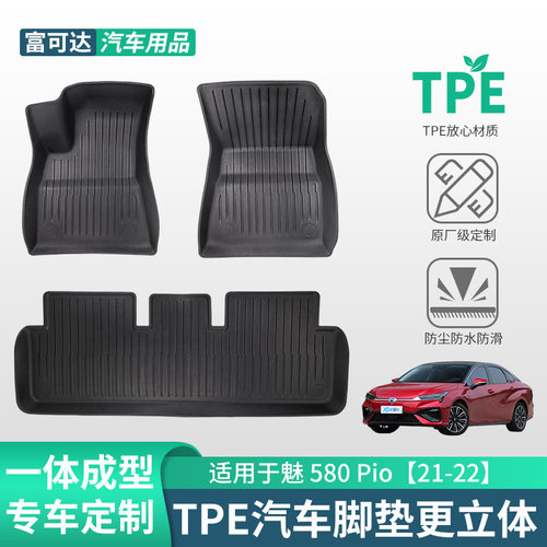 广汽专车TPE耐磨脚垫21-22款