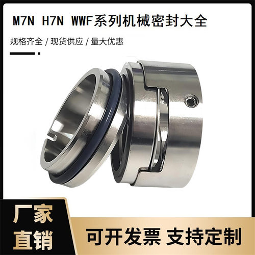 机械密封化工泵M7N/H7NWWF系列合金氟胶密封机丰轴封