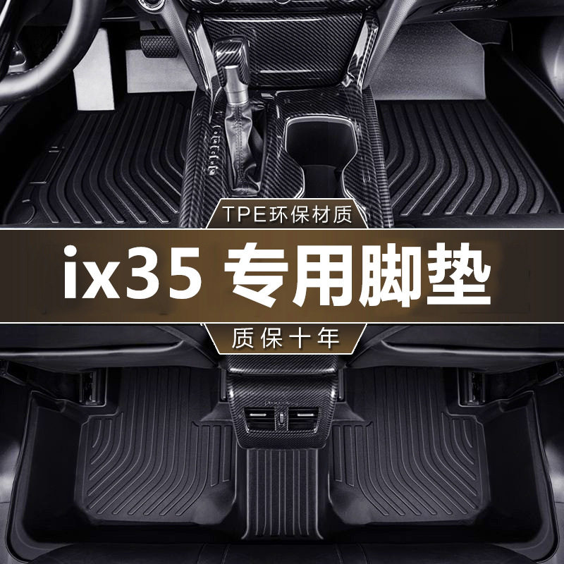 专用北京现代ix35脚垫tpe防水23沐飒18-26款新10-17款老汽车脚垫