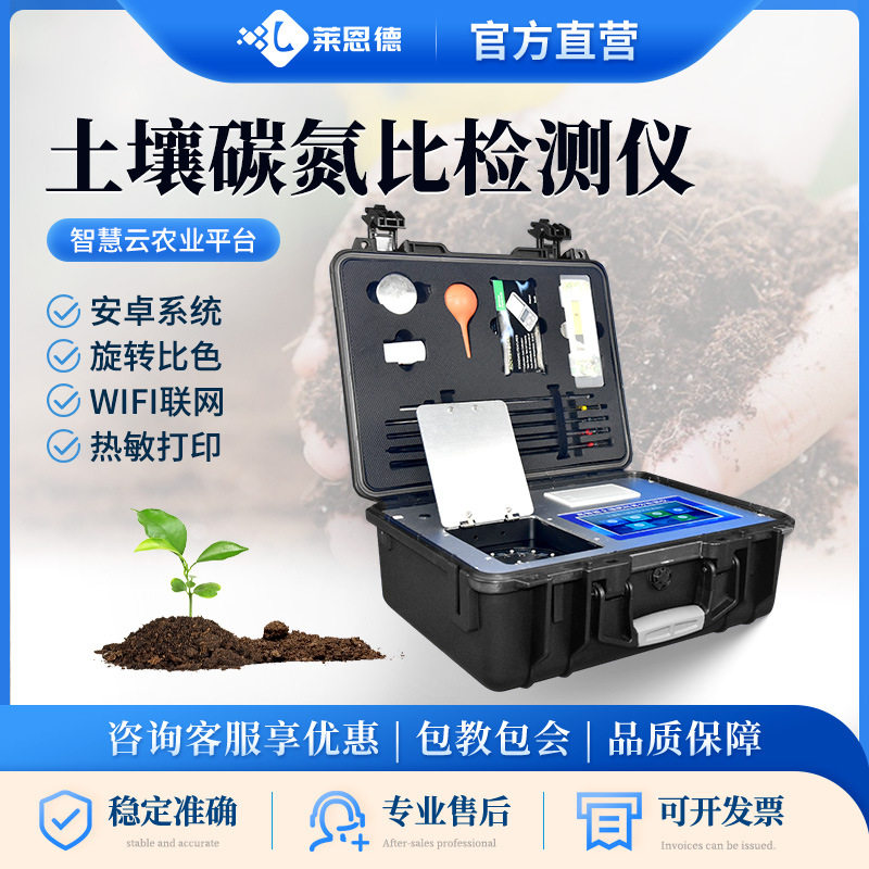 土壤碳氮比检测仪 土壤总有机碳TOC分析仪器多通道土壤快速检测仪