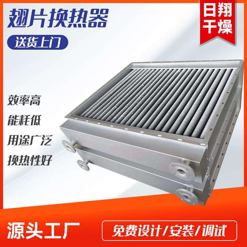 不锈钢空气翅片散热器工业散热器冷却蒸汽翅片管式交换冷凝器