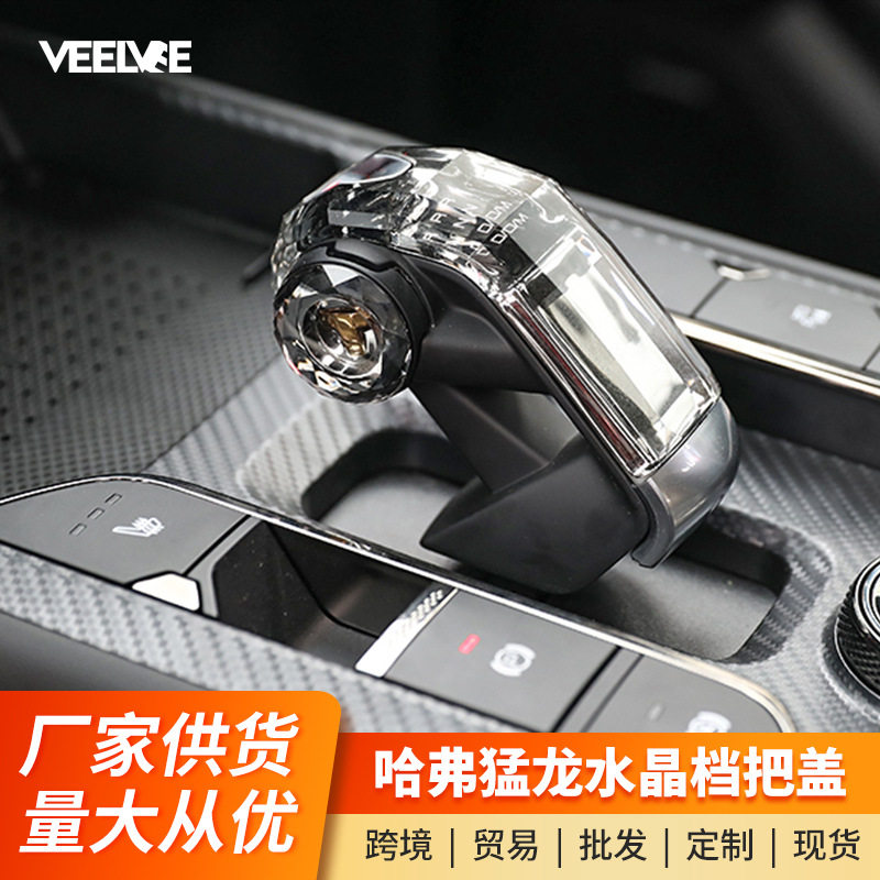 哈弗猛龙水晶排挡头改装