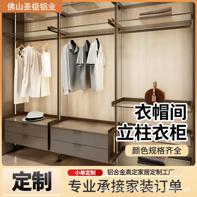 轻奢卧室铝合金立柱壁挂式金属衣柜开放式衣帽间现代简约