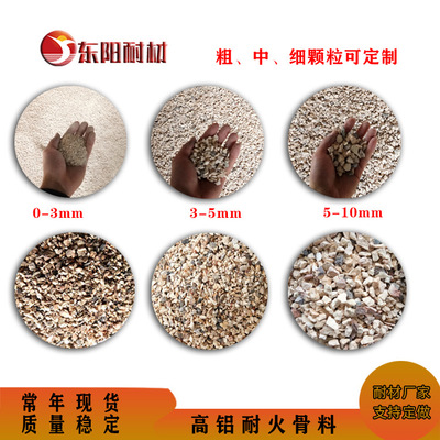 高铝骨料 耐火骨料 矾土骨料 耐火砂 高铝铸造砂 铝矾土骨料