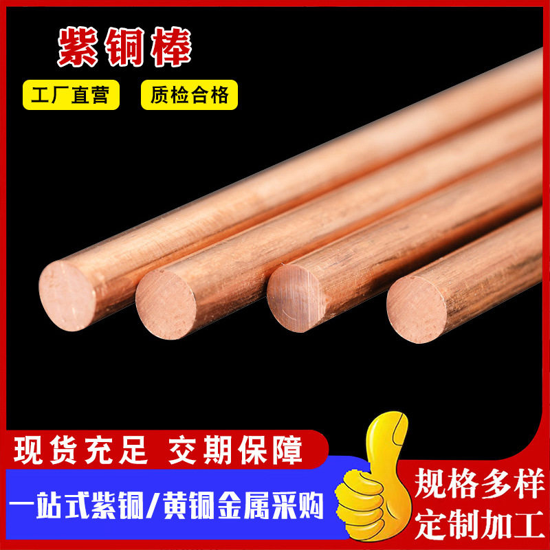T2紫铜棒直径5-200mm无氧红铜棒 T2紫铜六角棒无缝紫铜管批发
