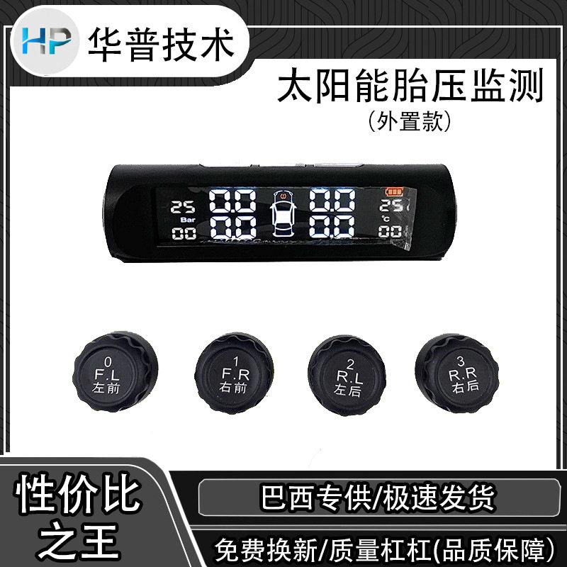 太阳能外置无线数显胎压监测器