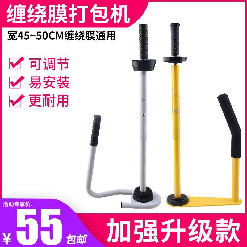 手动缠绕膜打包机pe缠绕膜打包膜手柄塑料薄膜包装膜拉伸膜拉膜器