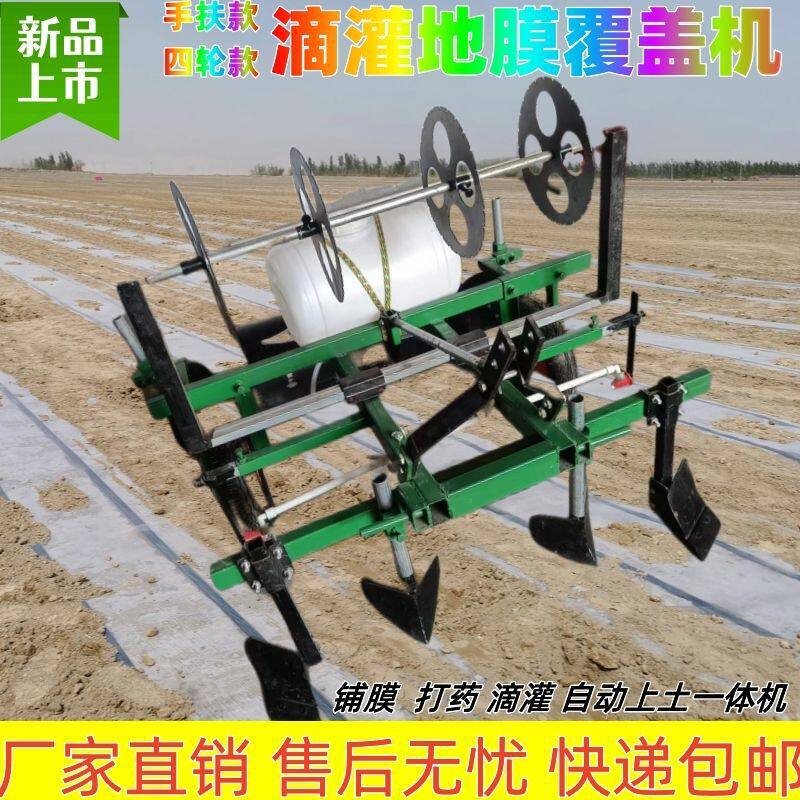 2026打覆膜药打药四轮加宽带配套一体机地膜盖单双角滴灌带铺圆盘