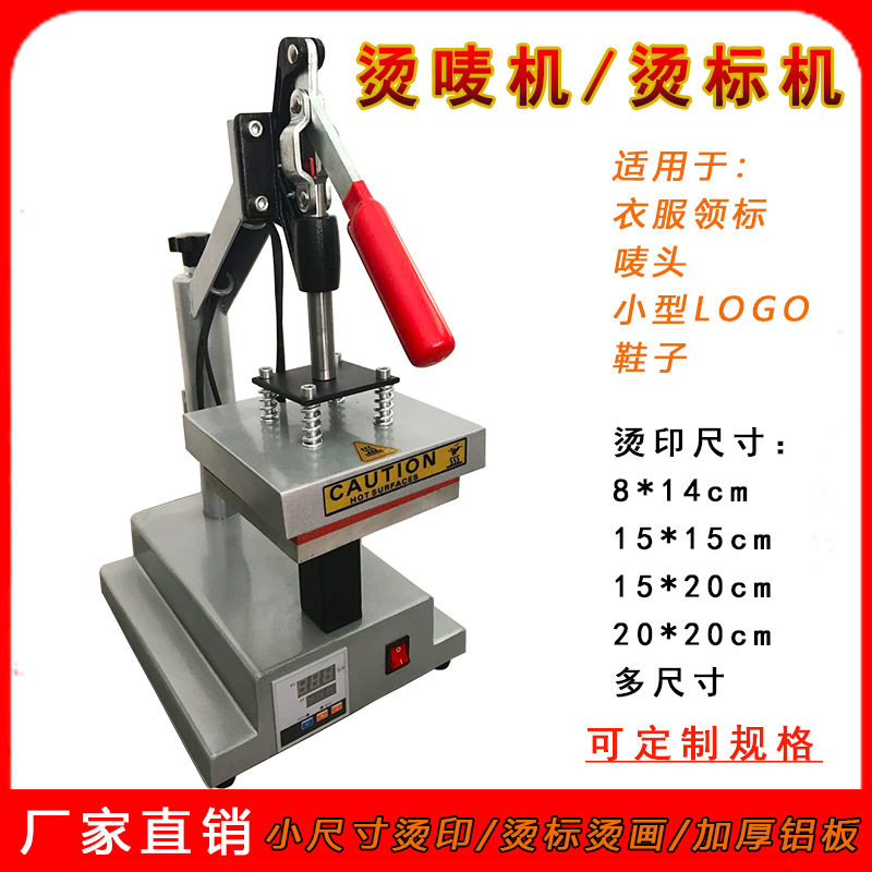 20*20cm服装烫标机logo热转印机压烫机