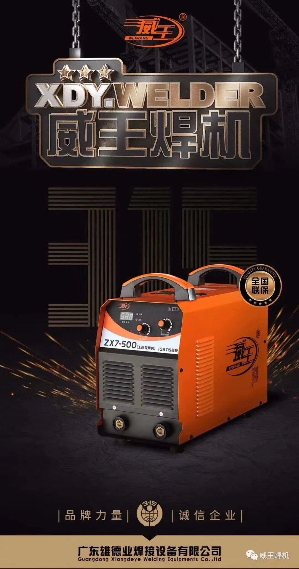 威王ZX7-250/315/400直流电焊机 220V380V双电压两用全铜焊机包邮