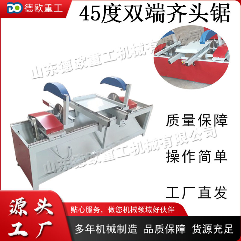 45度双端齐头锯半自动多段断料切割锯小型木质板材下料切割机
