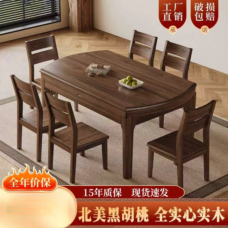 胡桃木实木餐桌椅组合现代简约方圆两用可伸缩折叠饭桌新中式圆桌
