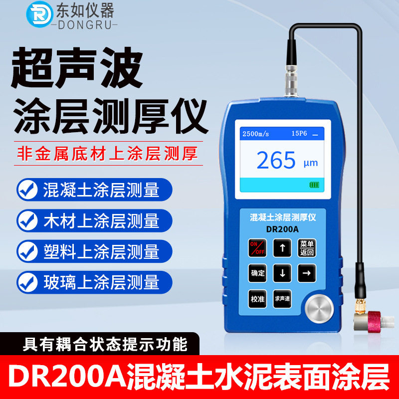 东如混凝土木材塑料玻璃涂层测厚仪DR200A/B防腐油漆膜涂料测厚仪