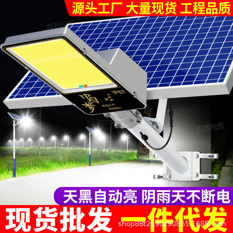 君慕太阳能路灯户外庭院灯新农村灯杆路灯led中国梦款太阳能灯
