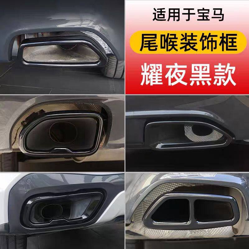 适用于宝马尾喉3系5系6GT7系改装不锈钢黑色尾喉X3X5X6X7外观配件