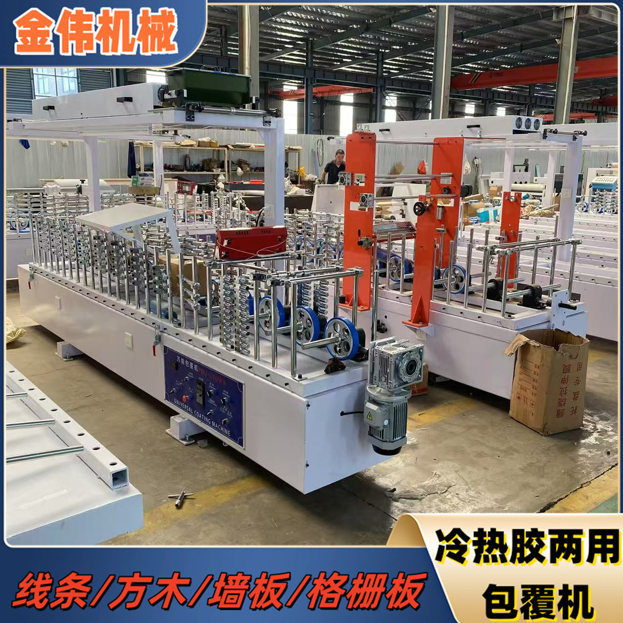 镇江护墙板线条冷热胶两用包覆机 多功能免调试定位纠偏包边机