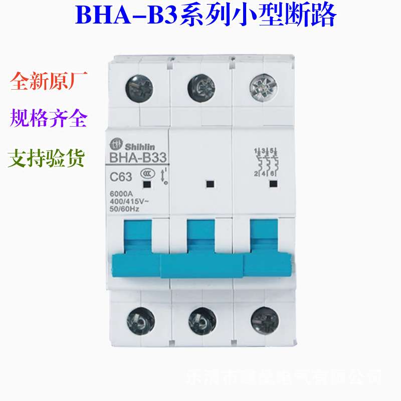 全新原厂 士林小型断路器BHA-B34 4P C10A 16A20A25A32A40A50A63A