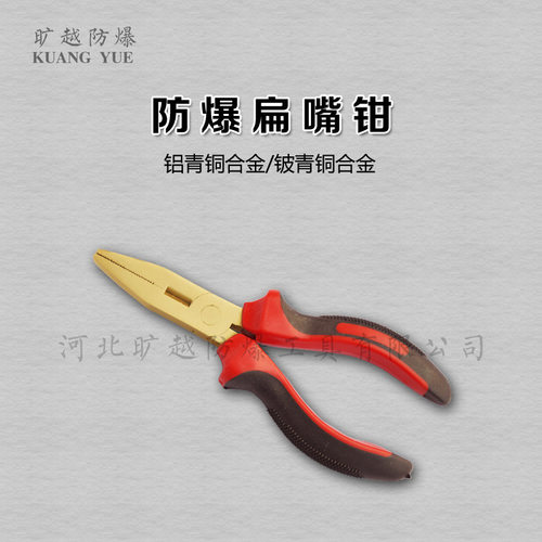防爆扁嘴钳鸭咀钳防爆铜钳子无火花平口钳子旷越防爆工具厂家直供
