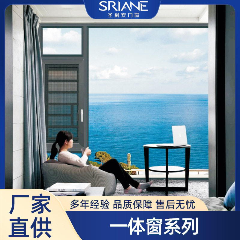 佛山圣利安门窗轻奢别墅防盗隔音铝合金推拉门窗一体窗系列
