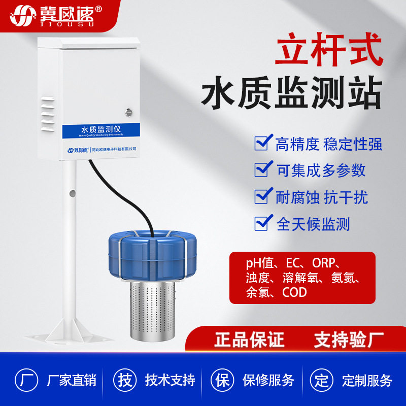 立杆式水质在线监测一体化小型岸边自来养殖污水河道ph雨量水文站