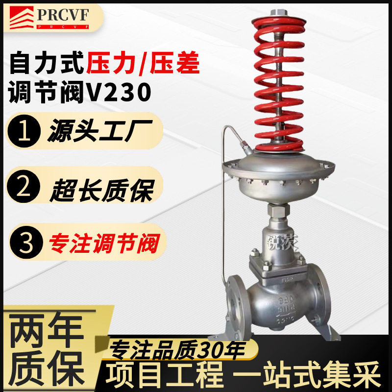 自力式压差调节阀V230自力式微压压力调节阀高压气体恒压控制DN50