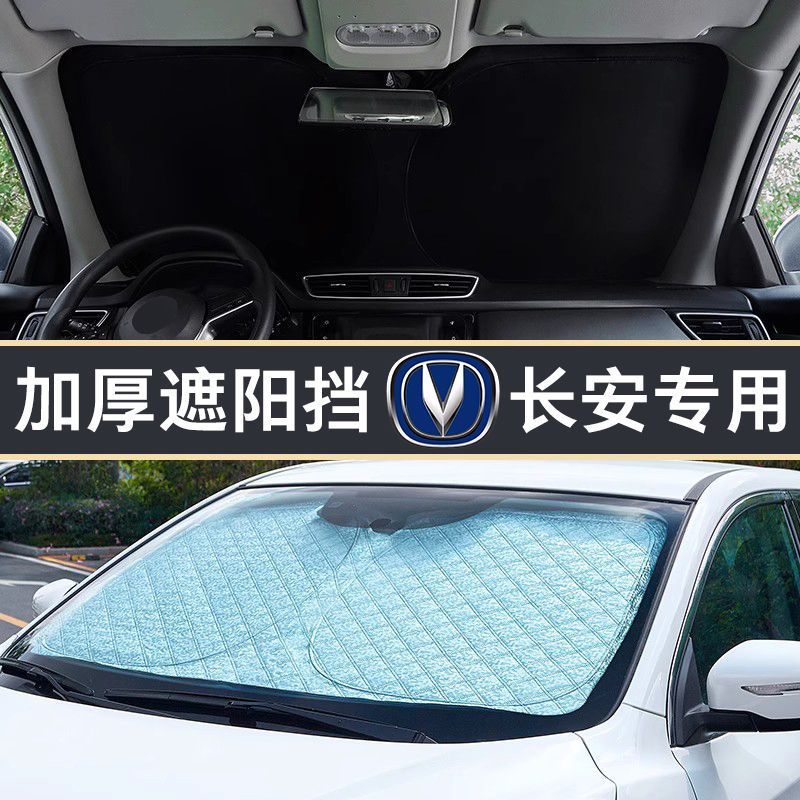 适用 长安CS35/CS95/逸动/悦翔V3汽车遮阳帘前档风玻璃遮阳挡防晒