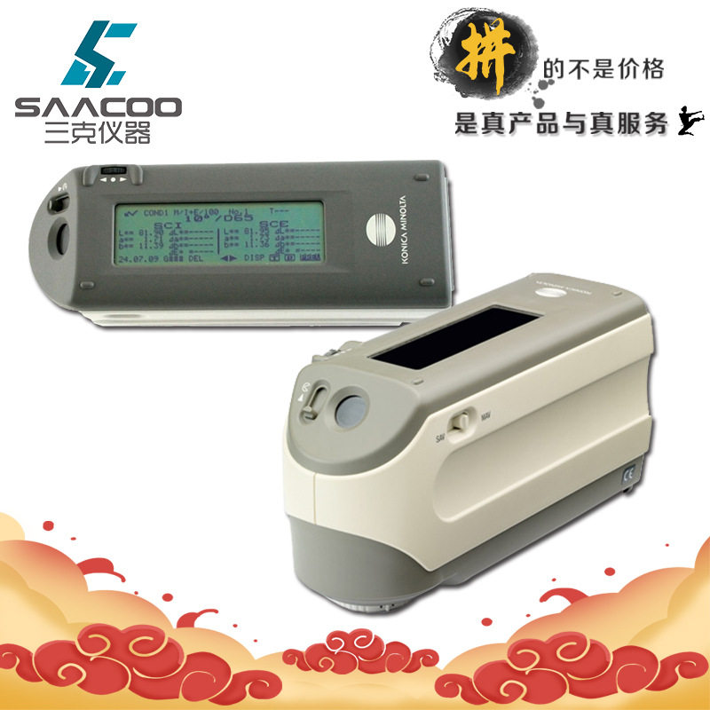柯尼卡美能达CM-2500d/2600d分光测色计便携式色差仪塑料涂料比色