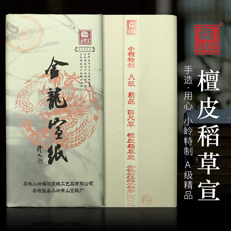 四尺六尺八尺檀皮稻草生宣书法国画山水花鸟人物创作专用手工宣纸