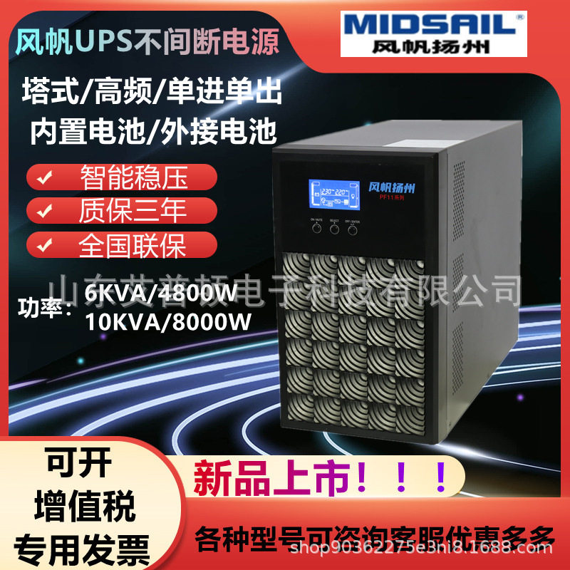 风帆PF11-6KL/10KL外接电池8KW机房稳压10KVA防断电UPS不间断电源