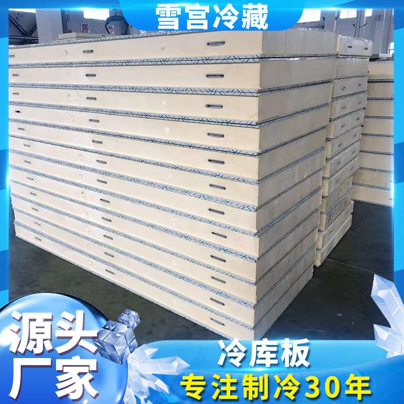 雪宫 供应 各种规格聚氨酯封边冷库板39-240-228复合隔热板