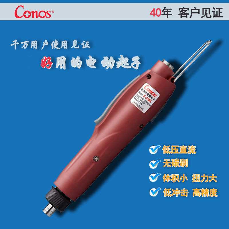 台湾技友Conos 无碳刷电动起子 F-35BL  F-33BL 电动螺丝刀电批