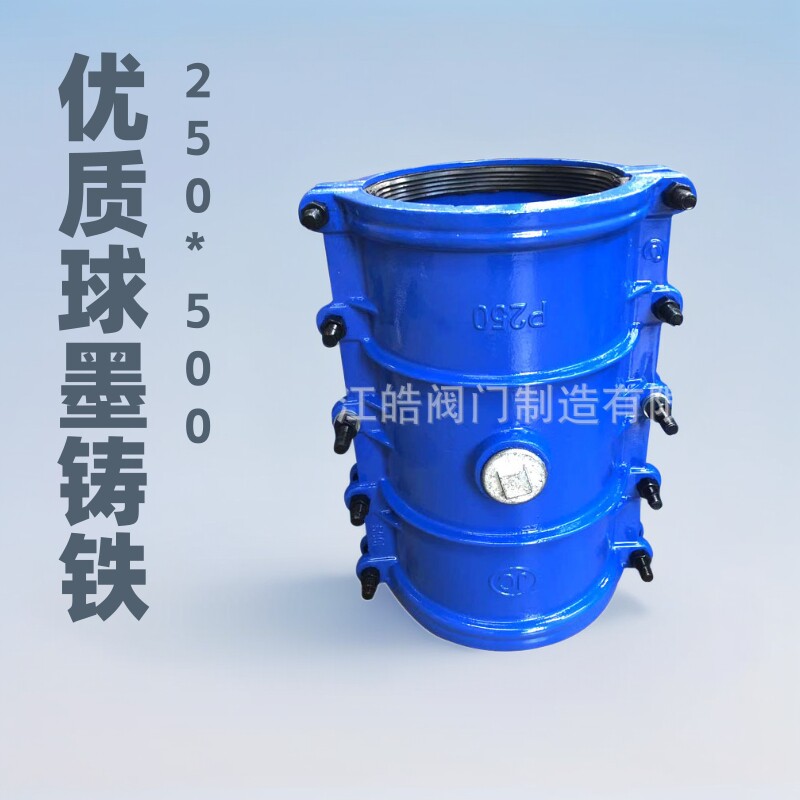球墨铸铁哈夫节管道抢修堵漏器