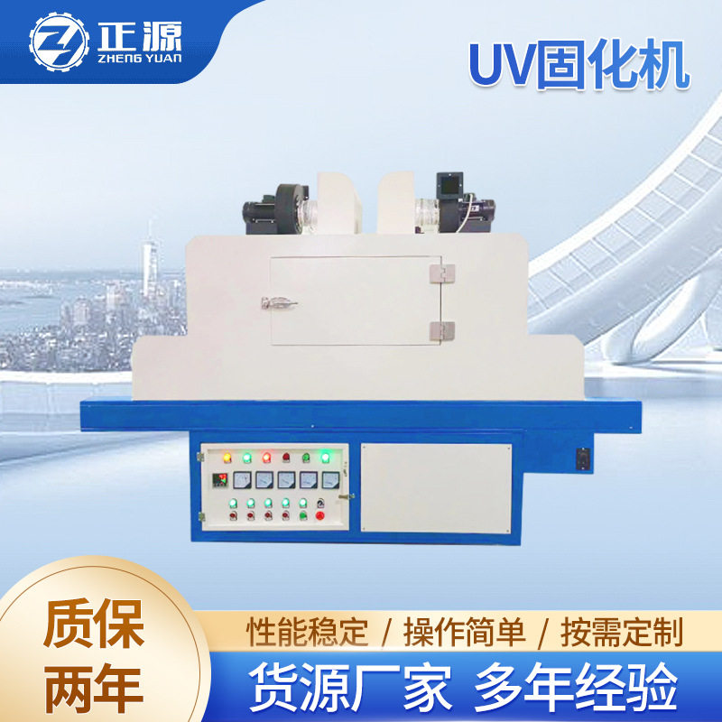油墨UV固化机金属玻璃板材紫外线uv光固化炉烘干固化涂装设备厂家图片