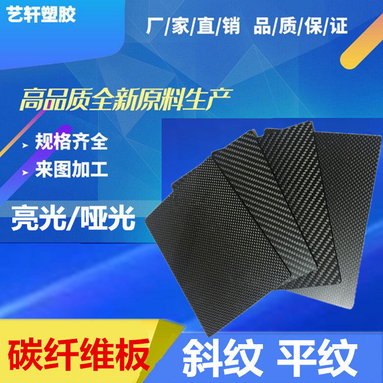 碳纤维板 黑色 高温材料|非金属碳纤维板 哑光板