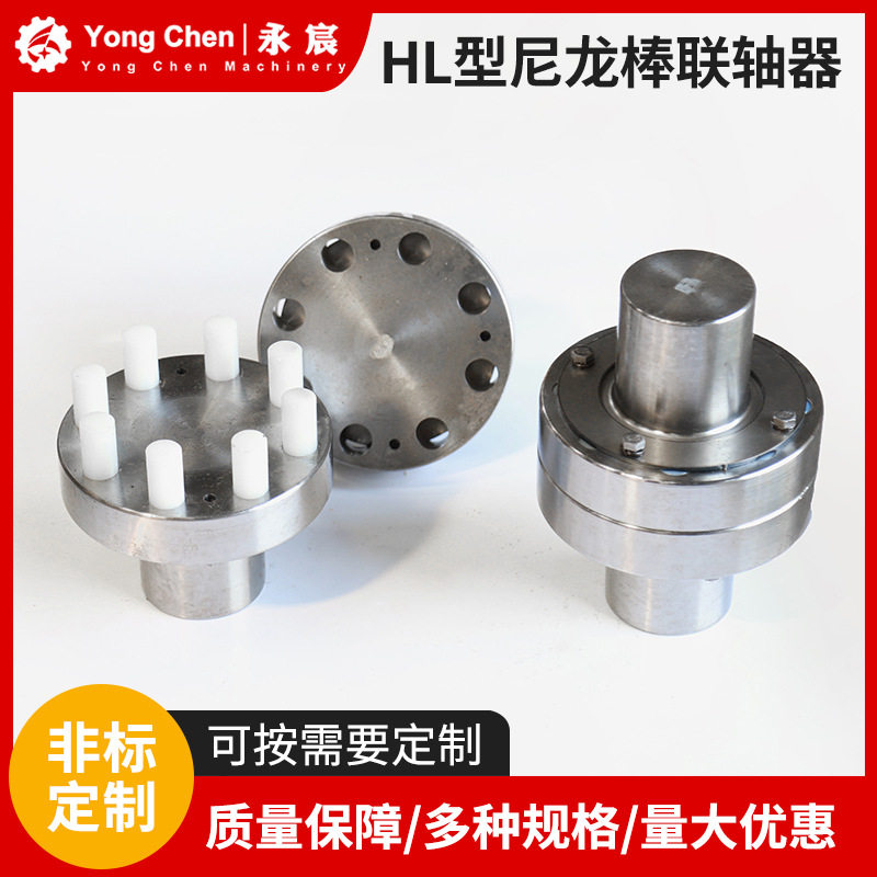 厂家供应HL型尼龙棒联轴器弹性柱销连轴器机械设备45#钢传动轴