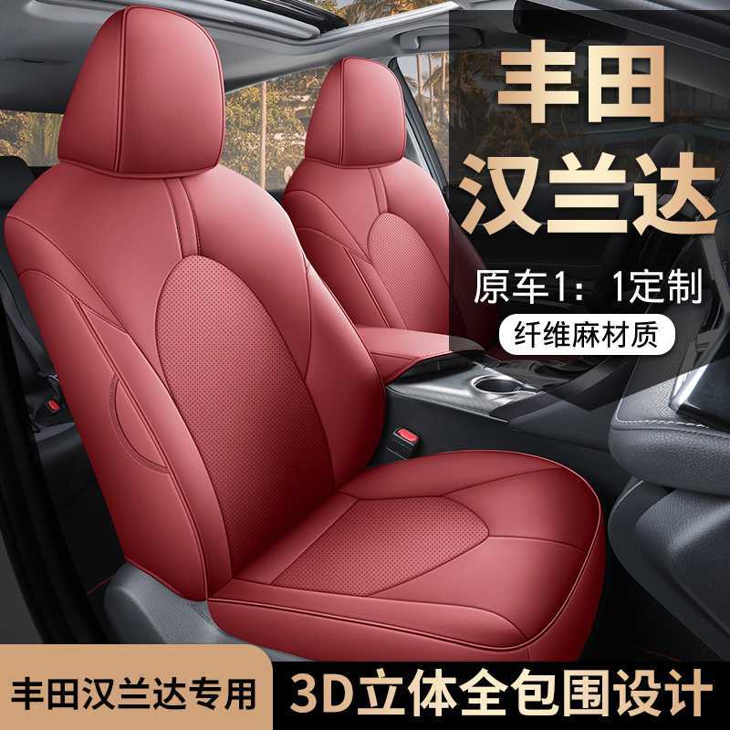 丰佃汉兰达专用全包座套夏季