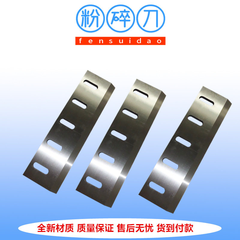 厂家供应橡塑粉碎机刀片 橡胶粉碎机刀片 塑料粉碎刀价格公道