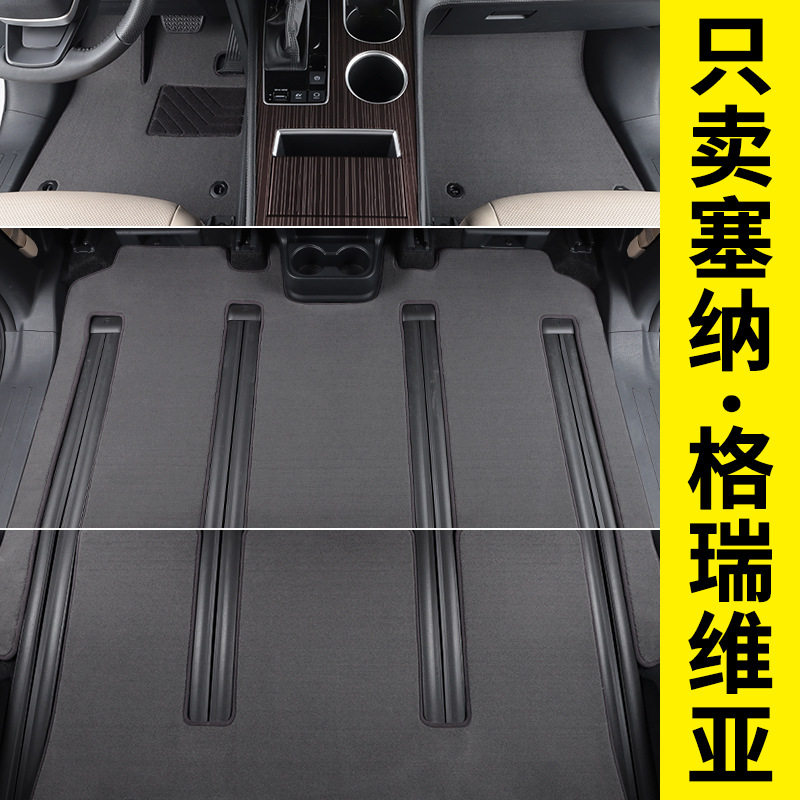 适用于2022款塞纳格瑞维亚赛那赛纳专用前排中排全车原厂脚垫
