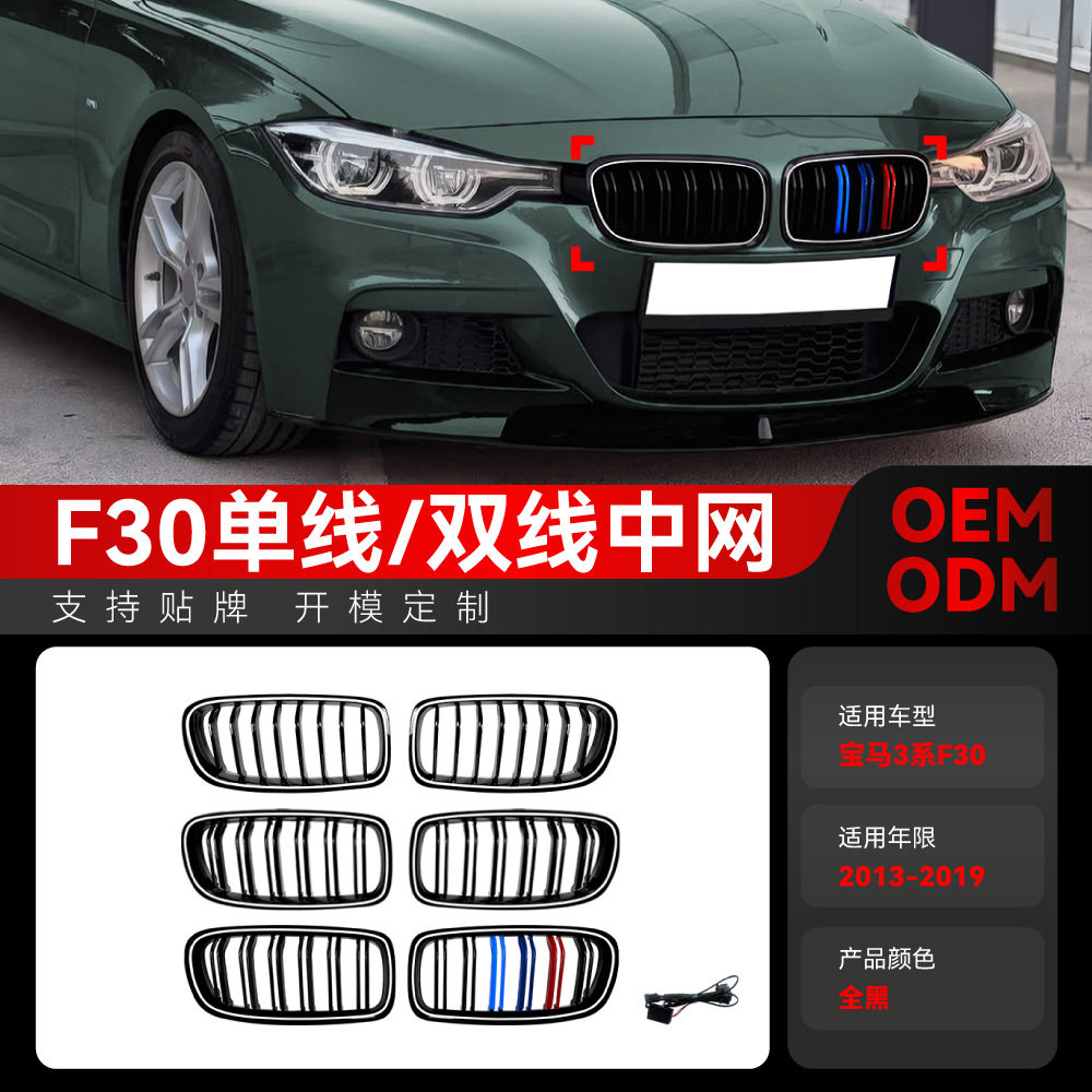 适用2013-2019宝马3系F30F31F35 LED带灯发光中网单双线三色改装